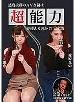 parathd02643 - Can Super Sensitive Porn Actresses Use Psychis Powers!? Complete Edition