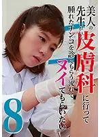 parathd02801 - My Cock Was Swollen, So I Went To This Beautiful Dermatologist, And I Was Hoping She Would Jerk Me Off Too (8)