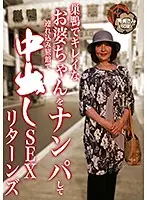 parathd02858 - We Nampa Seduced A Pretty Old Lady In Sugamo And Took Her To An Inn From Some High-Risk, High-Returns Creampie Sex