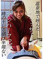 parathd02885 - I Was At A Hot Spring Resort And I Ordered A Female Massage Therapist And When This Half-Asian Lady Came Over, She Seemed Incredibly Fuckable
