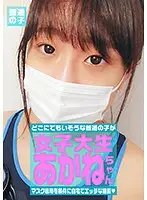 parathd03092 - Ordinary College Girls Agree To Fuck On Camera If They Get To Keep The Masks On Akane-chan Age 21