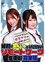 parathd03109 - (Emergency Live Broadcast) A Work-From-Home Session Where You're Not Allowed To Give In To The Pleasure A Live Broadcast A Paradise TV Female Anchor Is Cumming Her Brains Out! Complete Edition