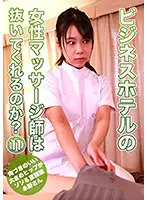 parathd03277 - Will A Business Hotel Female Massage Therapist Give You Any Nookie? (11) A Meaty And Alluring Baby-Faced Girl With Some Nice Wide Hips Nagano-san