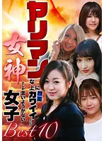 PARATHD-03477 -  The 10 best girls who can only be said to be a goddess who is spoiled and has a cute face