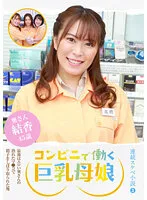 PARATHD-03494 -  [Continuous lewd novel-Episode 3] Big breasts mother and daughter working at a convenience store-Finally I was squeezed sperm with a ripe ma ● co of an erotic wife
