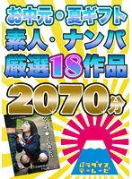 PARATHD-0354-0 -  [Gifts / Summer gifts] Assorted packs of 18 amateur / pick-up works 2070 minutes