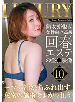 PARATHD-0358-0 -  Stealing A High-Class Rejuvenated Massage Parlor For Women Whose Mature Women Are Pleasing Footage (10) ~The Secret Treatment Makes Her Man Juice Overflow And Goes Crazy