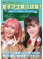 PARATHD-03581 -  Women's announcer final exam! I feel like I'm going to have a good time with an H academic ability test! Ma Ko is also wet and hey! Full version