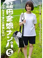 PARATHD-03656 -  Picking Up A Country Girl On Her Way Home From School (5) I Want To Fuck You In The Open Air With Her Innocent Pussy