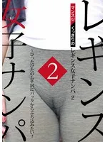 PARATHD-03974 -  Picking up girls in leggings with clearly visible panty lines (2) ~ I want to penetrate their tight, curvy asses from behind!