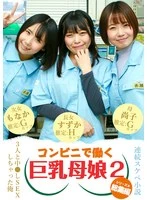 PARATHD-042-02 -  [Serial Lewd Novel Collection] I had sex with three busty mothers and daughters who work at a convenience store (2)