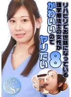 PARATHD-04365 -  The female physical therapist who helps me with my rehabilitation is cute, so I want to do it (8)