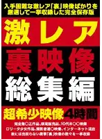 PDQL-001 - Very Rare Underground Footage Highlights