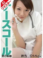 PEGA-008AI -  [AI Remastered Edition] Nurse Call Ward 8 + Person in Charge + Kurara-san