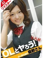 PEN-010AI -  [AI Remastered Edition] Let's do it with an office lady! Corporate Division 10 - Morino-san