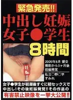 pepx001 - Creampied Pregnant S********l 8 Hours