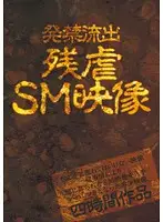 PEZX-003 - Banned Footage Leaked! Brutal S&M Footage