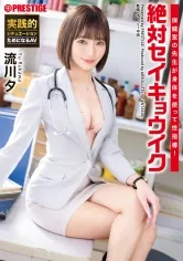 ABF-081 -  Practical Situations - Useful AV - A nurse's office teacher uses her body to teach sex! Absolutely beautiful Yu Rukawa