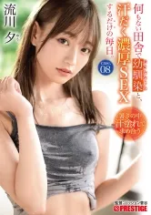 ABW-341 -  Every day I just have sweaty and rich sex with my childhood friend in the countryside where there is nothing. Case.08 Seeking Each Other's Body Serious Mating With 120% Humidity Yu Rukawa