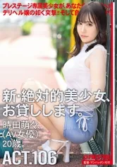 CHN-207 -  I will lend you a new and absolute beautiful girl. 106 Moe Tokita (AV actress) 20 years old.