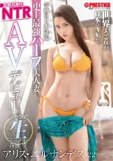 DIC-094 -  Husband Co-starring NTR Miraculous Advent of Japan The Strongest Half-Beautiful Wife In History Iki Nari Raw Creampie AV Debut Overturning AV Common Sense With Married Couple Co-starring! !! !! Alice Hernandez