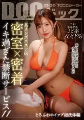 DOCP-387 -  100% Repeat Rate Waiting Half A Year For A Certain Men's Beauty Salon Closed Room x Adhesion Forbidden Service That Was Too Exciting 11 ~Torofuwa Whip Foam Body Edition~