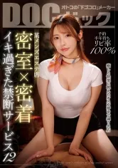 DOCP-389 -  100% Reply Rate Waiting Half A Year For A Certain Men's Beauty Salon Closed Room x Adhesion Forbidden Service That Was Too Exciting 12