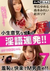 FCP-109 -  Cheeky J ● is a barrage of dirty words! ! Blame M man with shame and pleasure! ! 7 Yume Kotoishi Mirei Morimoto Rima Arai