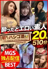 GWHASI-001 -  Ladder liquor until morning Drunk but erotic amateur 20 people 510 minutes SP !! volume.01