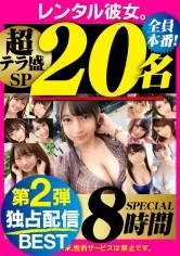 GWREN-002 -  The second one because it is in great shape! Rental Girlfriend vol.02 Super Tera Prime SP Carefully selected popular & recommended girls from the super popular series! 20 people 8 hours