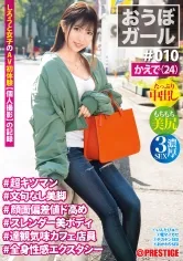 PXH-033 -  Obo Girl ♯010 ♯ Kaede (24) ♯ Super Kitsman ♯ No complaints Beautiful legs ♯ Facial deviation value is high ♯ Slender beauty body ♯ Tatsumi Cafe clerk ♯ Systemic ecstasy