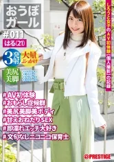 PXH-035 -  Obo Girl ♯011 ♯Haru (21) ♯AV First Experience ♯Peeing Syndrome ♯Beautiful Butt Beautiful Legs Body ♯Amae Begging SEX ♯Immediately Wet Etch Love ♯No Complaints Nico Nico Nursery Teacher