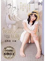 PFES-056 - The Toilet Bowl Fairy. The 4th Fairy.