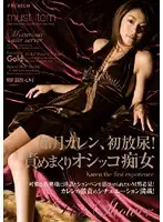 PGD-154 - Karen Kisaragi , First Piss! Piss Slut V*****ed Over and Over