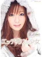 PGD-393 - Sex Selling Barely Legal Teen Miyu Hoshino