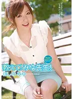 PGD-462 - Teach Me, Miss Miyu! ( Miyu Hoshino )