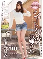 PGD-765 - The Temptation Of A Girl With Beautiful Legs - Babe In Hot Pants Yui Hatano