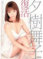 PLA-001 - Maiko Yuki 's Comeback