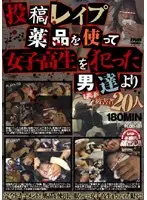 PLOD-181 - R**e Posting From The Men Who D**gged And R**ed S********ls. 20 Victims