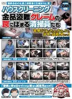 PLOD-299 - The Trap Set By A Cleaning Company Executive And The Client, House Cleaning, Cleaning Ladies Caught In The Trap And Accused Of Stealing