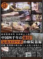 POST-134 - A Posting By A Qigong Therapist In Kabukicho Shinjuku, China's Four Thousand Year Old Secret! Hidden Camera Footages From An Erotic Qigong Clinic, Awakening Of The Erotic Females In Heat!