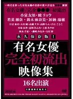 PPXL-001 - Timeless Edition! Famous Actress's Complete First Leaked Pictures Collection