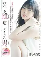 PRED-080 - The Man Who Turned Me Back Into A Bitch Saryu Usui