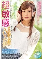 PRED-155 - She Looks Cool But Is Actually Super Sensitive! We Made This Real Life College Girl With Out Of This World Sensitivity Into A Porn Star! Riana Yuzuki