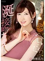 PRED-270 - Will You Kiss Me With Plenty Of Tongue? Kano Kashii