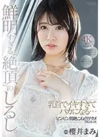 PRED-310 - Going Crazy From Nipple Play Orgasms! Super Sensitive Shaking And Writhing Full Course Orgasms Mami Sakurai