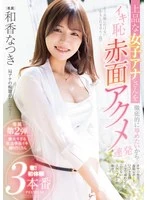 PRED-749 -  I want to thoroughly humiliate this elegant female announcer, so I'll make her blush and cum again and again! First time 3 scenes Waka Natsuki