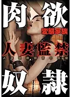PRMJ-045 - Carnal Sex S***e To A Family Of Perverts The Story Of A Married Woman Confined