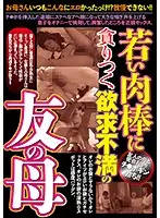 PRMJ-062 - My Friend's Mother Needs My Young Cock To Relieve Her Sexual Frustration