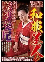 PRMJ-073 - S&M Intercourse Of A Beautiful Woman In A Kimono